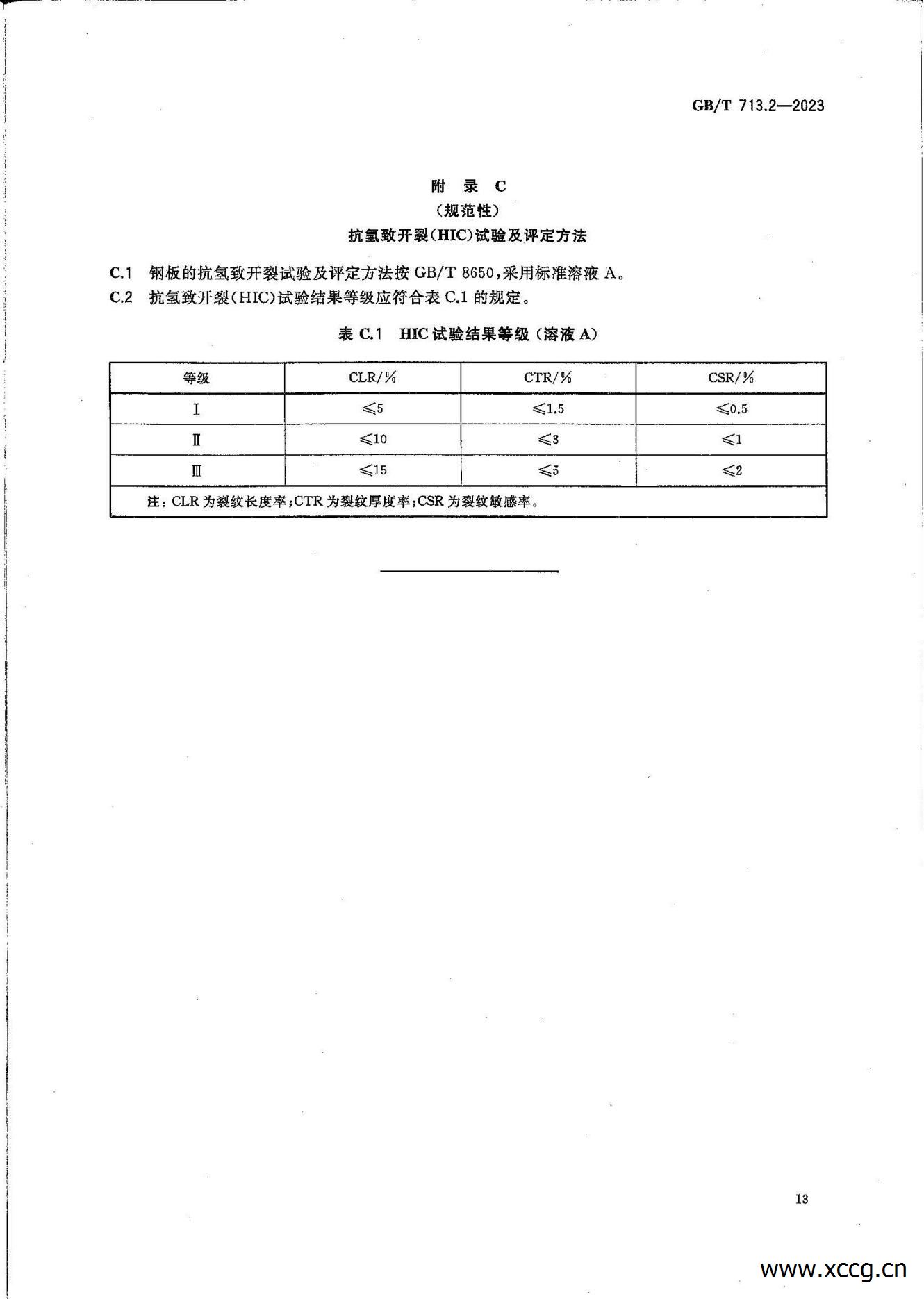 承压设备用钢板和钢带 1-7部分(GB_T 713-2023)_30.jpg