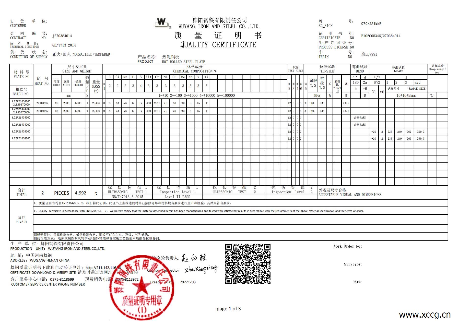 07Cr2AlMoR 26-2000（L22A26434200-L22A26434300）_00.jpg