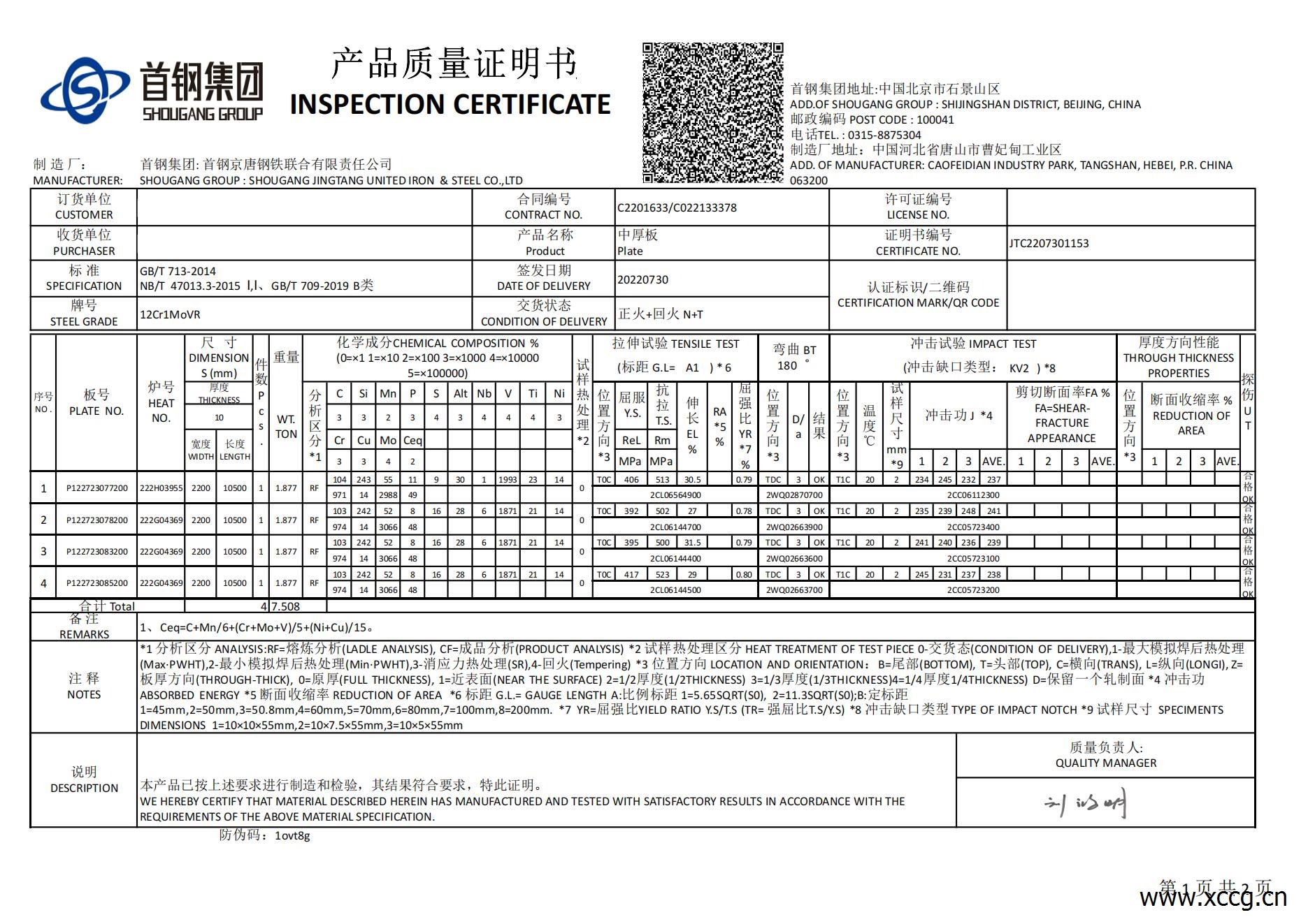 12Cr1MoVR  10-2200-10500*钢-1.jpg